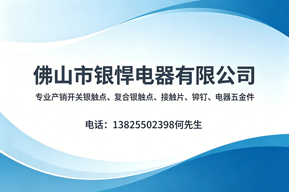 银悍电器汕头线上分站
